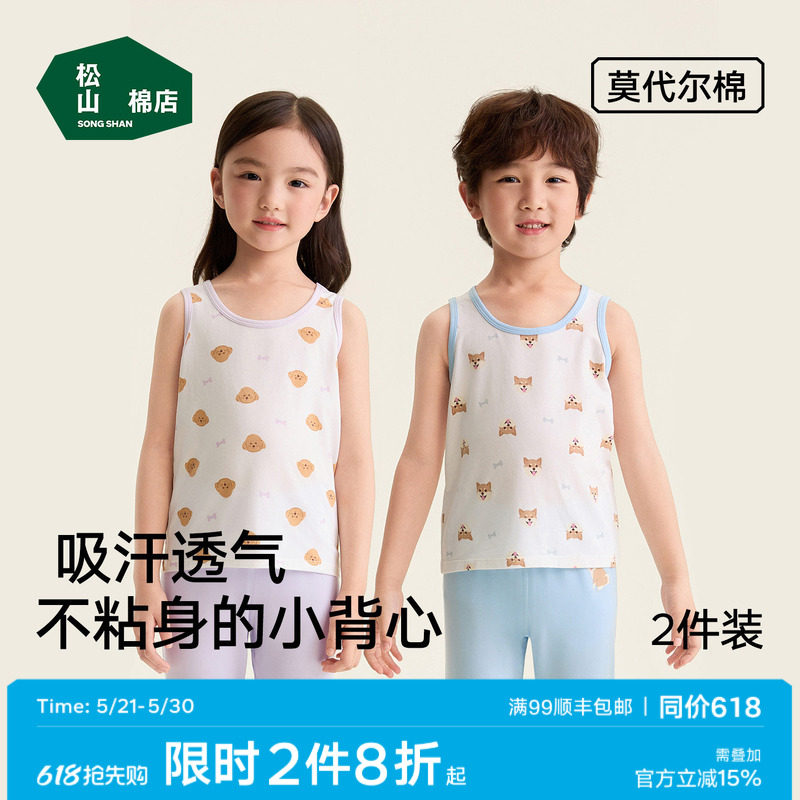 松山棉店儿童棉莫背心吸汗透气换季打底男女童柔软吊带春夏背心