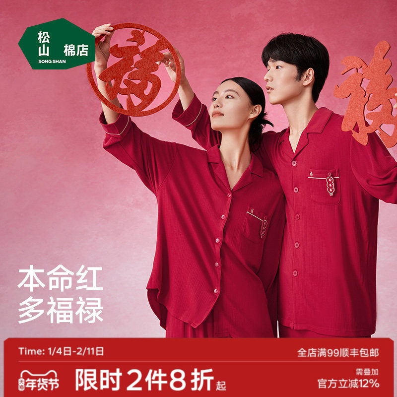 松山福松山棉店家居服套装女情侣开衫长袖红色睡衣本命年马男秋冬,女士内衣/男士内衣/家居服,睡衣/家居服套装,淘宝优惠券,粉丝福利购,淘宝优惠卷
