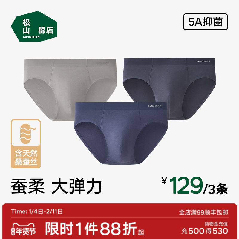 松山棉店蚕柔三角男士内裤薄款莫代尔透气铜纤维抗菌大码裤头内裤,女士内衣/男士内衣/家居服,男三角内裤,淘宝优惠券,粉丝福利购,淘宝优惠卷