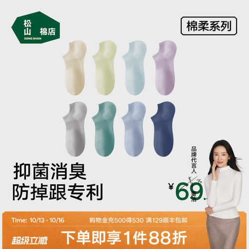 棉店珍珠抗菌纯色防脱袜子