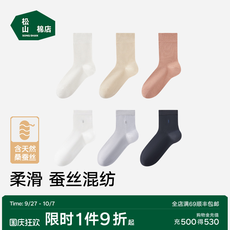 松山棉店抗菌柔软透气中筒袜