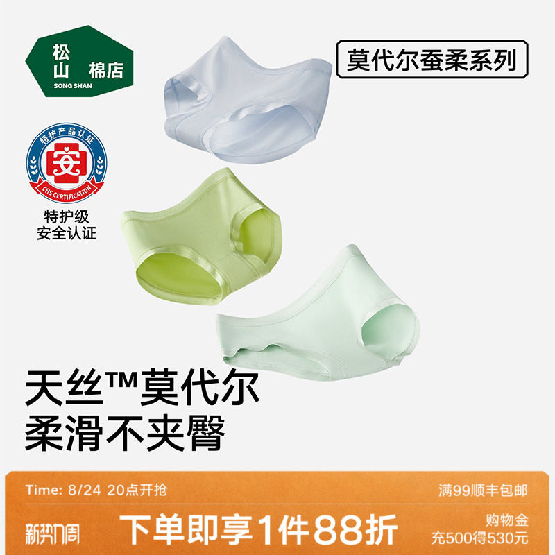 松山棉店女士纯棉内裤拍3条装 7.8元 - 86线报