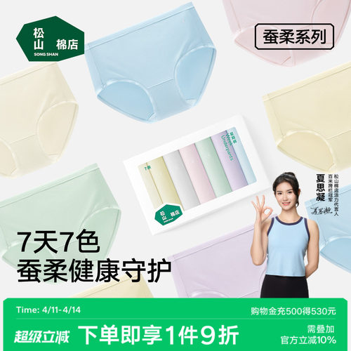 松山棉店女士内裤莫代尔冰丝中腰无痕透气裆舒适星期裤女士三角裤