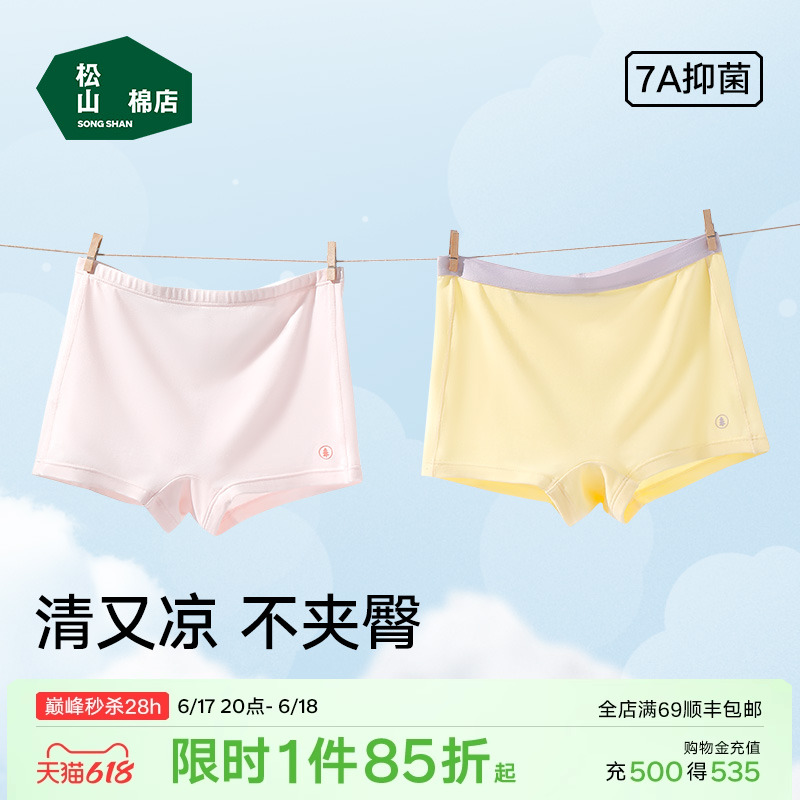松山棉店Air软软儿童男童内裤天丝莫代尔7A抗菌柔透气平角内裤女