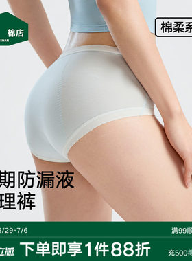 松山棉店防水透气生理裤
