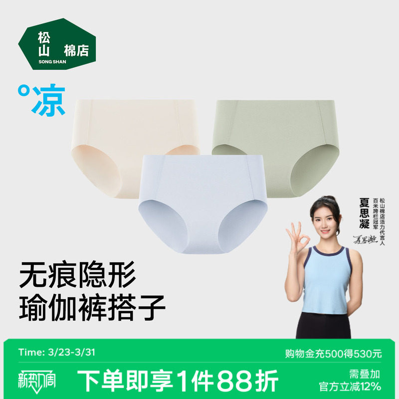 松山棉店小空气无痕隐形女士内裤防夹臀纯棉加长底裆大码三角裤