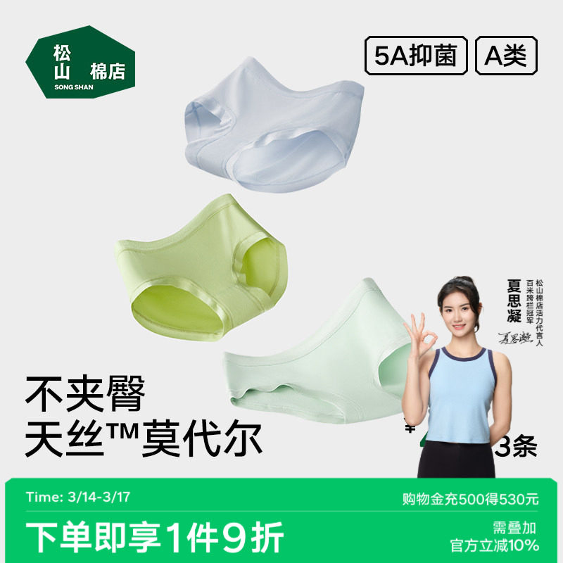 松山棉店莫代尔女士内裤大码纯棉抗菌加长裆三角裤无痕不夹臀短裤