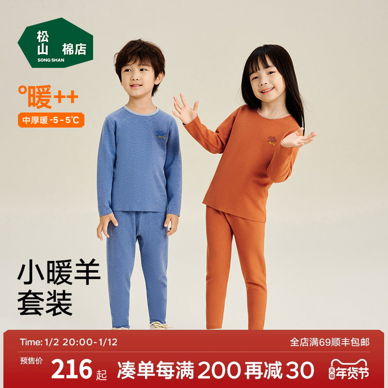 预松山棉店小暖羊儿童保暖套装女童中厚弹力保暖内衣男童秋衣裤冬