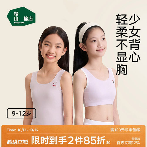 松山棉店一阶段无痕少女文胸内衣