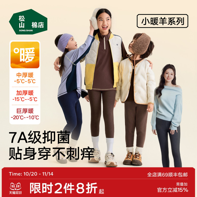 松山棉店儿童保暖羊毛秋衣秋裤