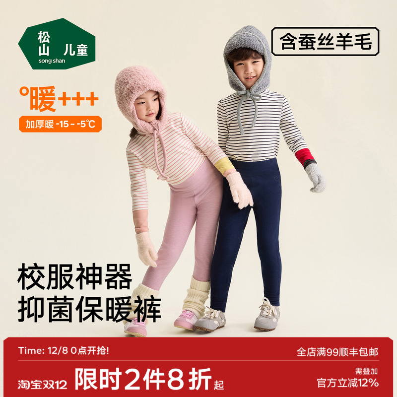 松山棉店儿童三层保暖裤