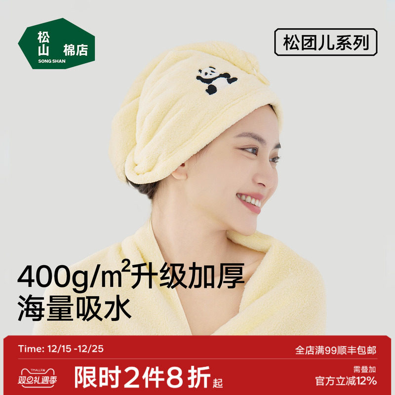 松山棉店松团儿刺绣干发帽升级加厚吸水毛巾擦头发干发巾