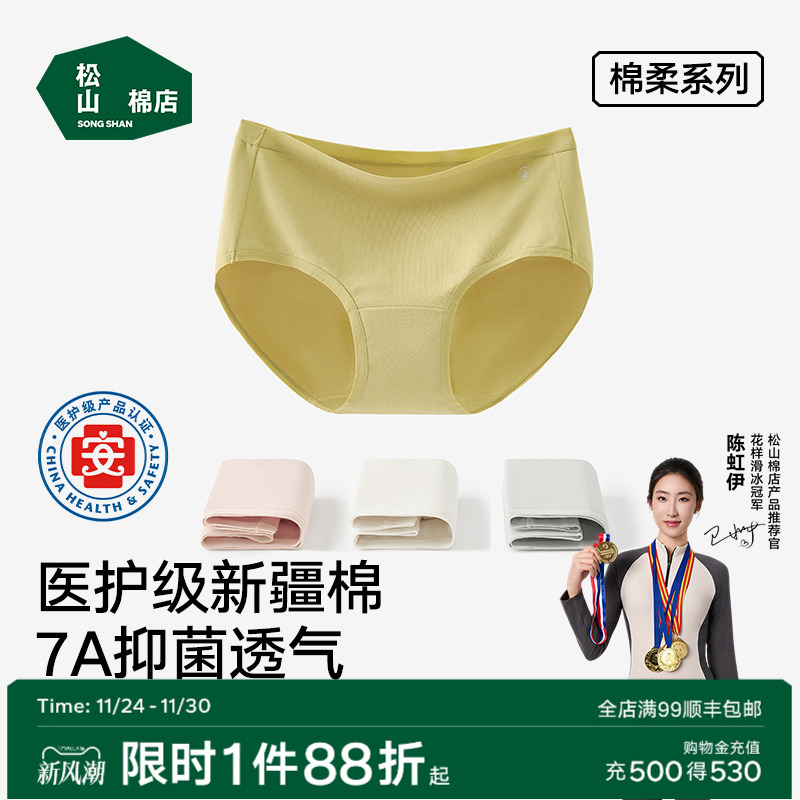 不夹臀7A抗菌女纯棉内裤松山棉店