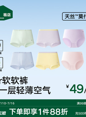 松山棉店Air软软儿童男童平角内裤天丝莫代尔7A抗菌透气三角裤女