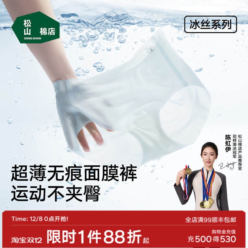 松山棉店女士内裤抑菌凉感