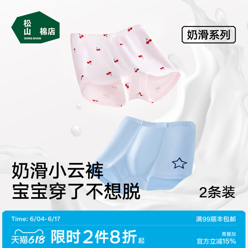 松山棉店氨基酸儿童内裤亲肤透气