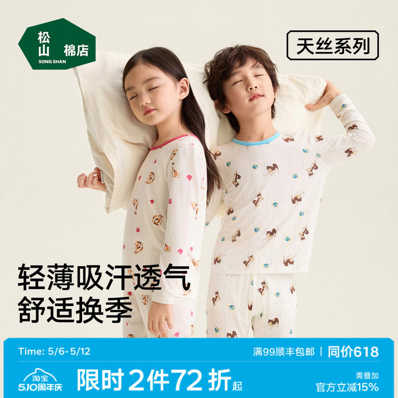 松山棉店儿童软衣天丝内衣睡衣莫代尔家居服男童套装女童秋衣秋裤