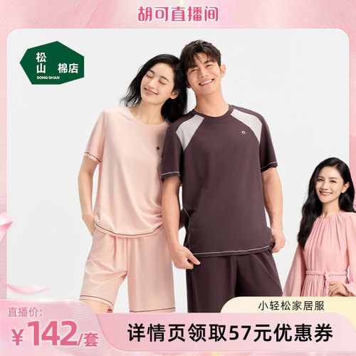 松山棉店女士绝美睡衣情侣夏季