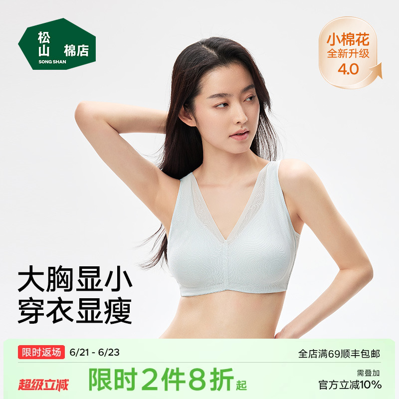 【小棉花】松山棉店大胸显小蕾丝内衣女士纯棉大码文胸罩无痕隐形