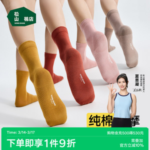 松山棉店足底按摩袜子纯棉抗菌防臭男女短袜中筒袜长筒夏薄款棉袜