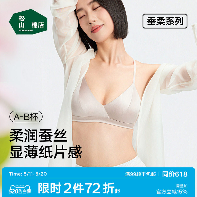 小珍珠松山棉店桑蚕丝内衣法式三角杯聚拢性感真丝无钢圈文胸罩