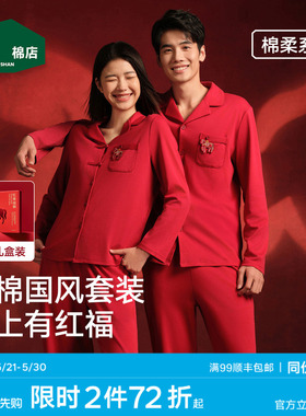 松山棉店红色睡衣开衫长袖家居服套装女本命年马年男情侣纯棉新婚