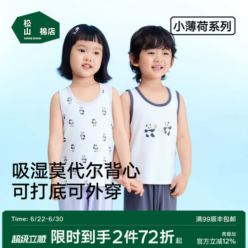 松山棉店凉感熊猫松团儿背心吊带