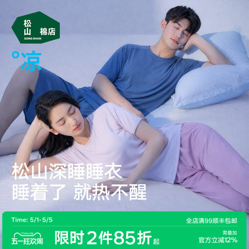 松山棉店薄荷天丝莫代尔睡衣男女短袖带胸垫情侣家居服冰丝可外穿