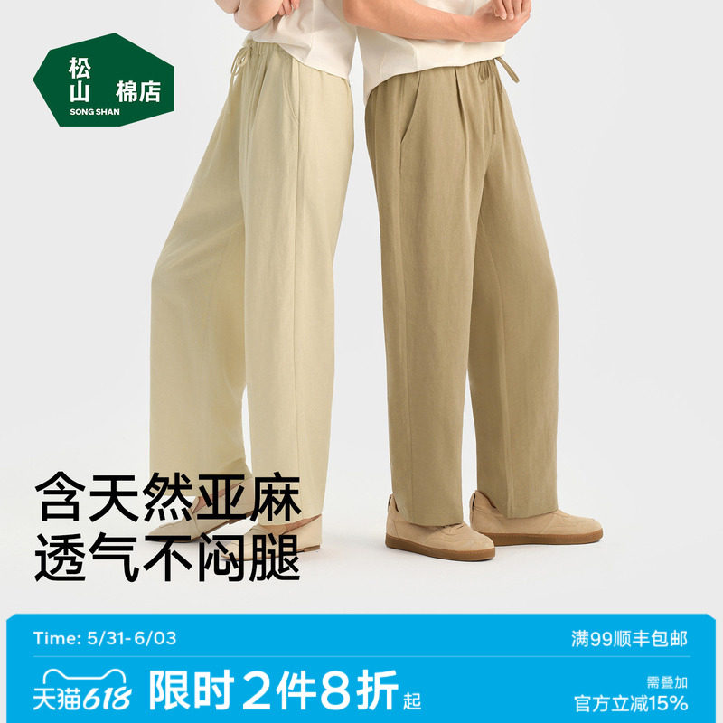 松山棉店含天然亚麻阔腿家居裤宽松透气不闷直筒休闲长裤百搭外穿