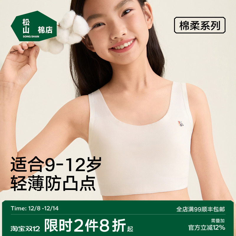松山棉店一阶段无痕少女文胸100支棉透气亲肤弹力发育内衣背心