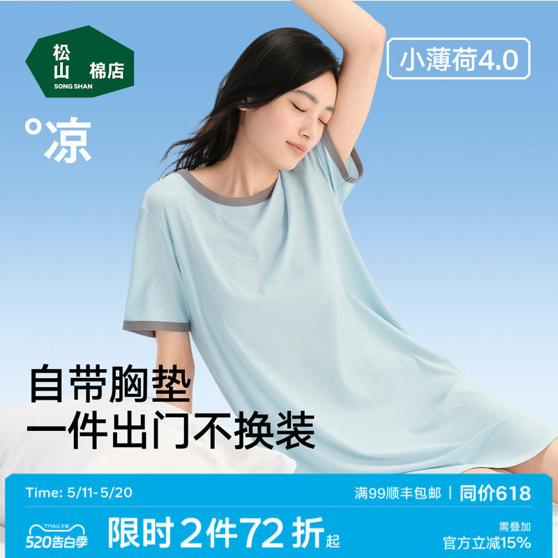 松山棉店二合一小薄荷罗纹带胸垫家居短袖睡裙女睡衣可外穿款春秋