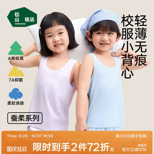 松山棉店莫代尔无痕儿童背心
