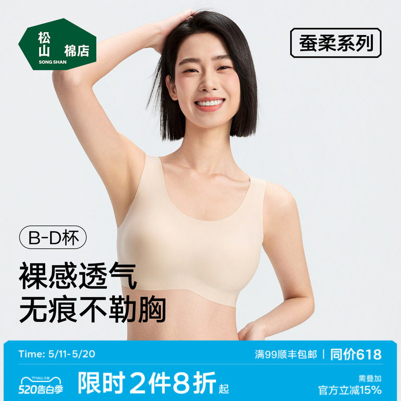 松山棉店蚕柔宽肩带粉底液隐形内衣无痕裸感文胸背心聚拢运动内衣
