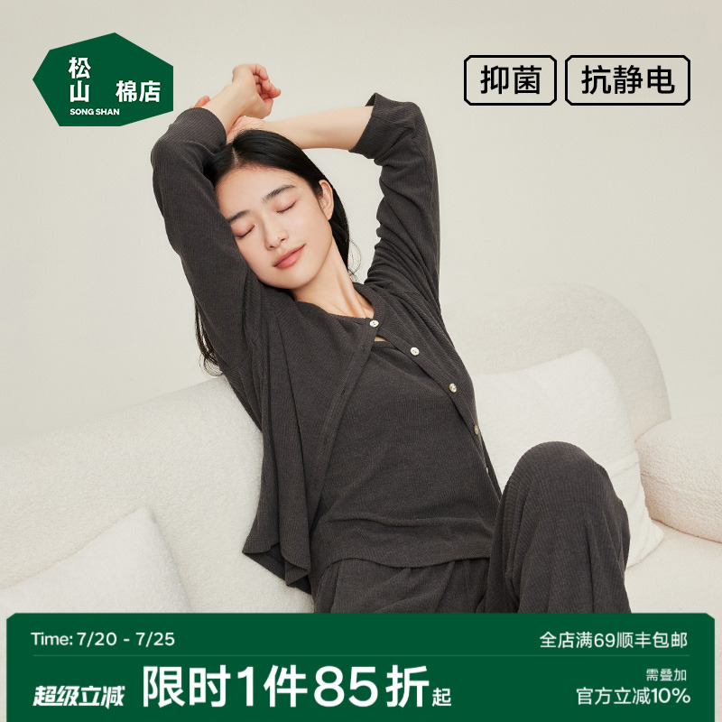 松山棉店春秋罗纹睡衣套装可外穿