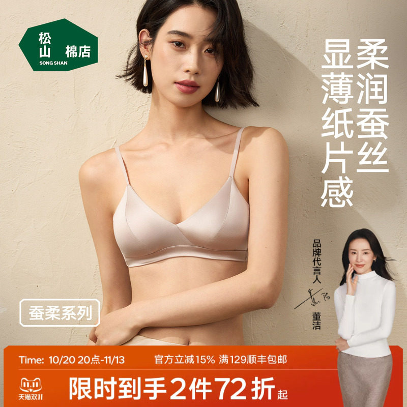 小珍珠松山棉店桑蚕丝内衣法式三角杯聚拢性感真丝无钢圈文胸罩