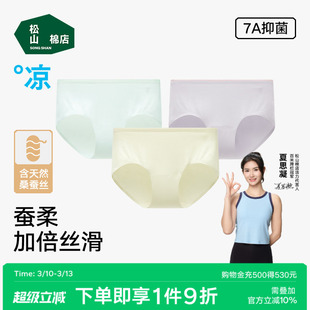松山棉店小珍珠蚕柔裸感女士内裤7A抗菌透气含桑蚕丝轻薄款三角裤