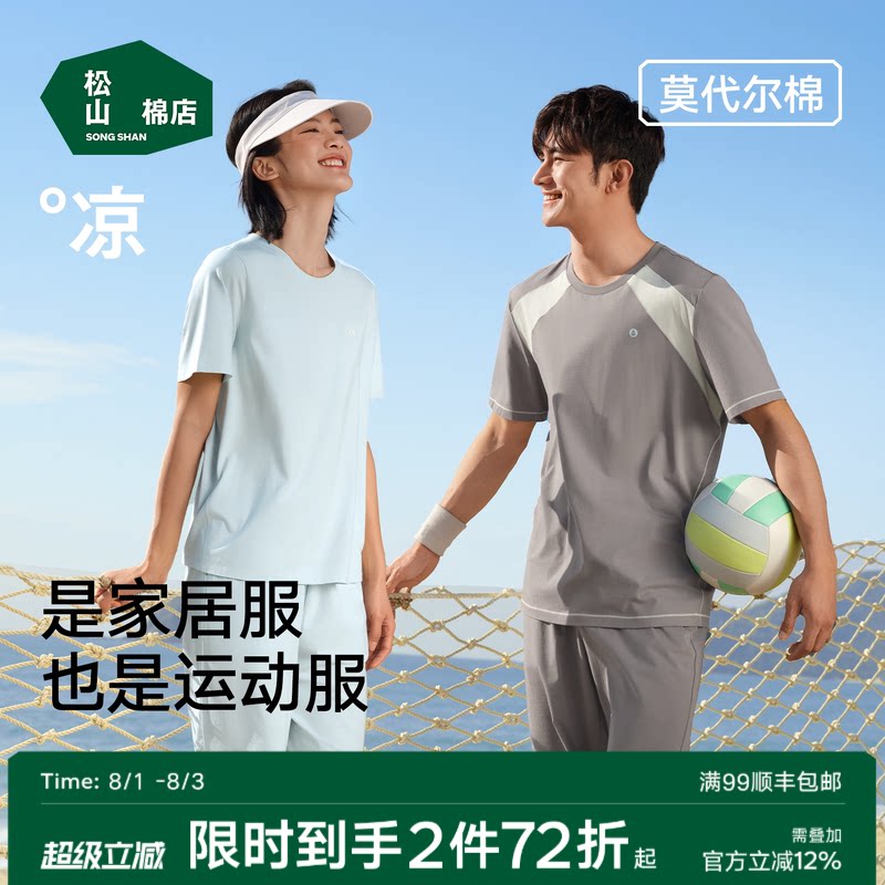 松山棉店女士绝美睡衣情侣夏季