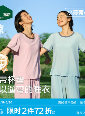 松山棉店小薄荷睡衣女短袖假两件冰丝带胸垫可外穿家居服套装夏季