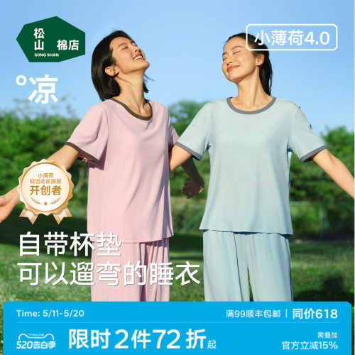 小薄荷可外穿带杯睡衣夏女士绝美