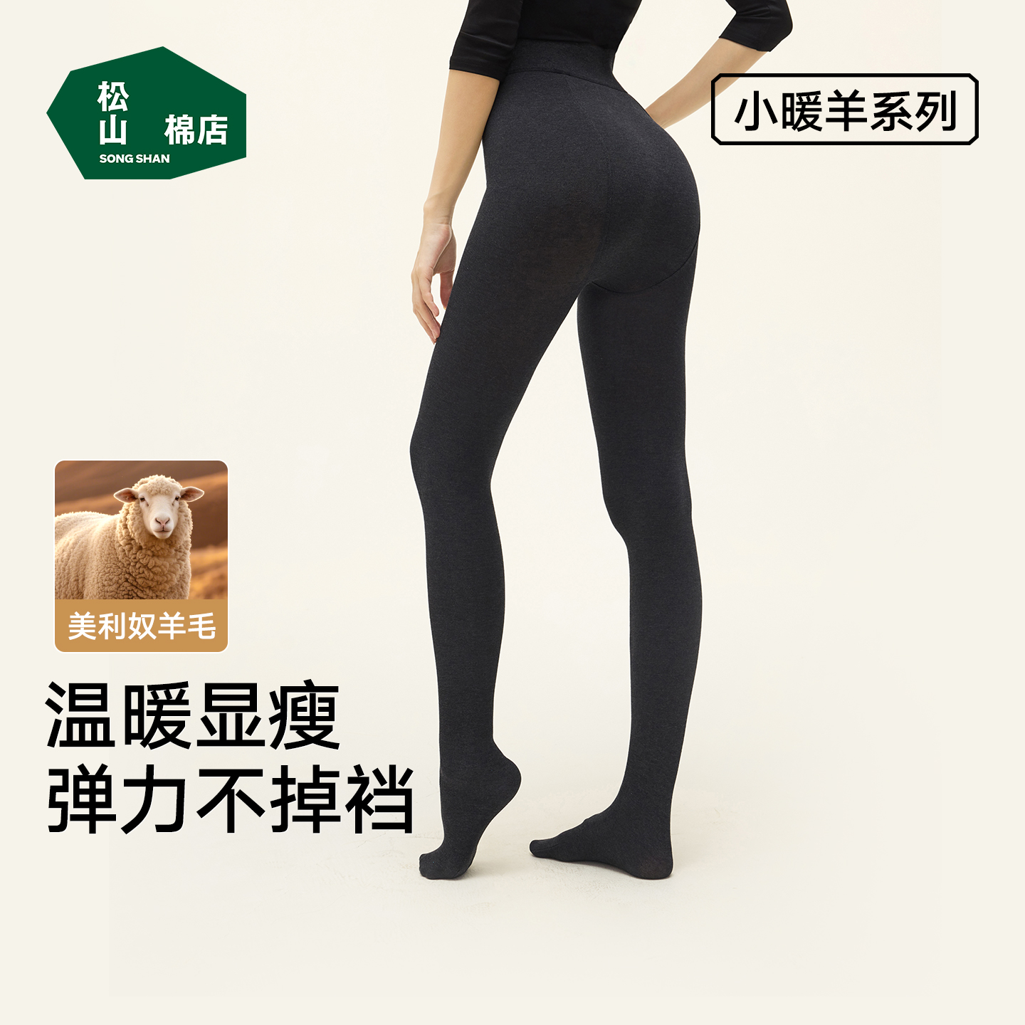 松山棉店羊毛三层保暖裤