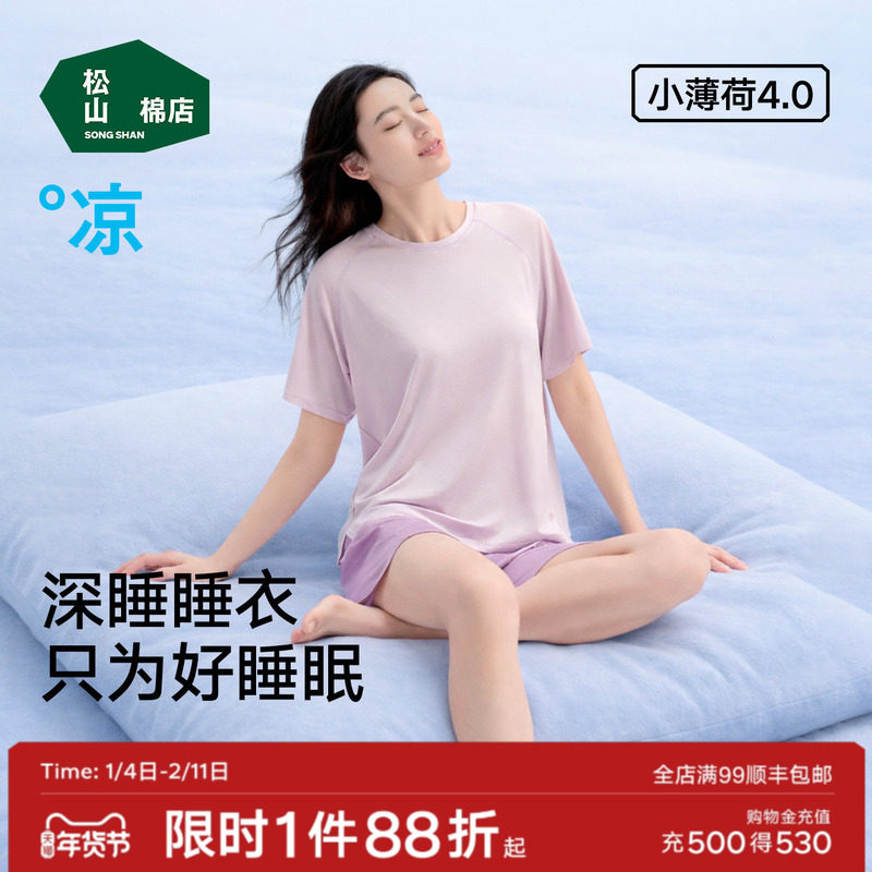 松山棉店小薄荷天丝凉感抑菌家居服上衣裤子深睡睡衣女T恤可外穿,女士内衣/男士内衣/家居服,睡衣/家居服套装,淘宝优惠券,粉丝福利购,淘宝优惠卷