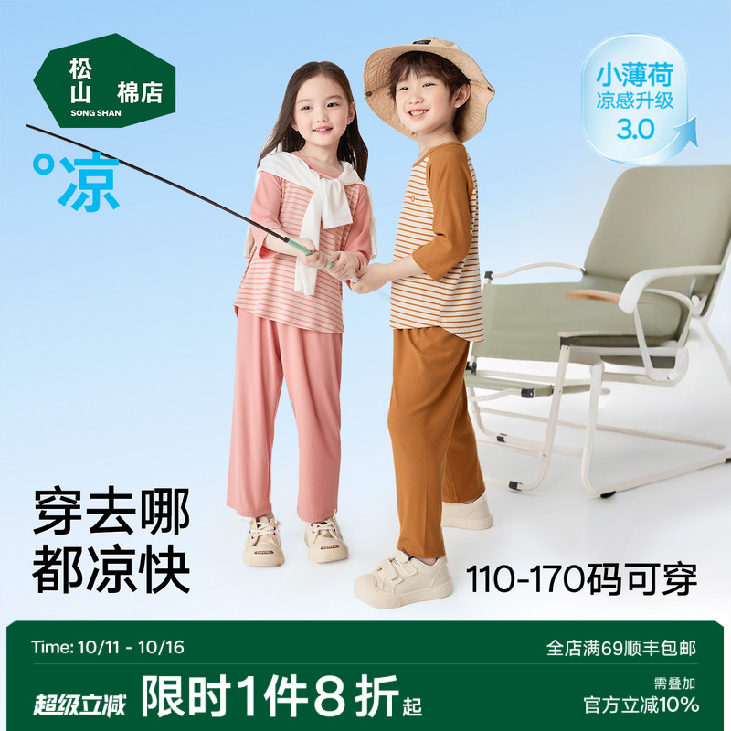 松山棉店舒爽罗纹儿童家居服夏季