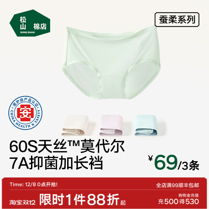 松山棉店蚕柔无感女士内裤不夹臀