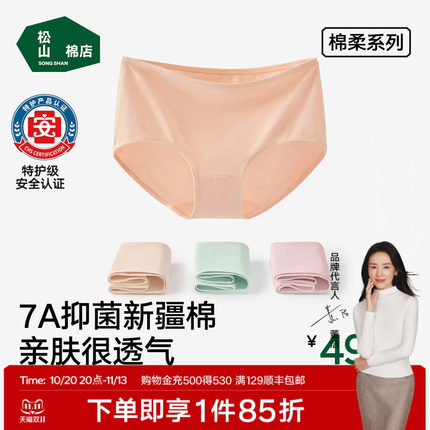 松山棉店女士纯棉内裤加长裆莫代尔抗菌舒适透气不夹臀女生三角裤