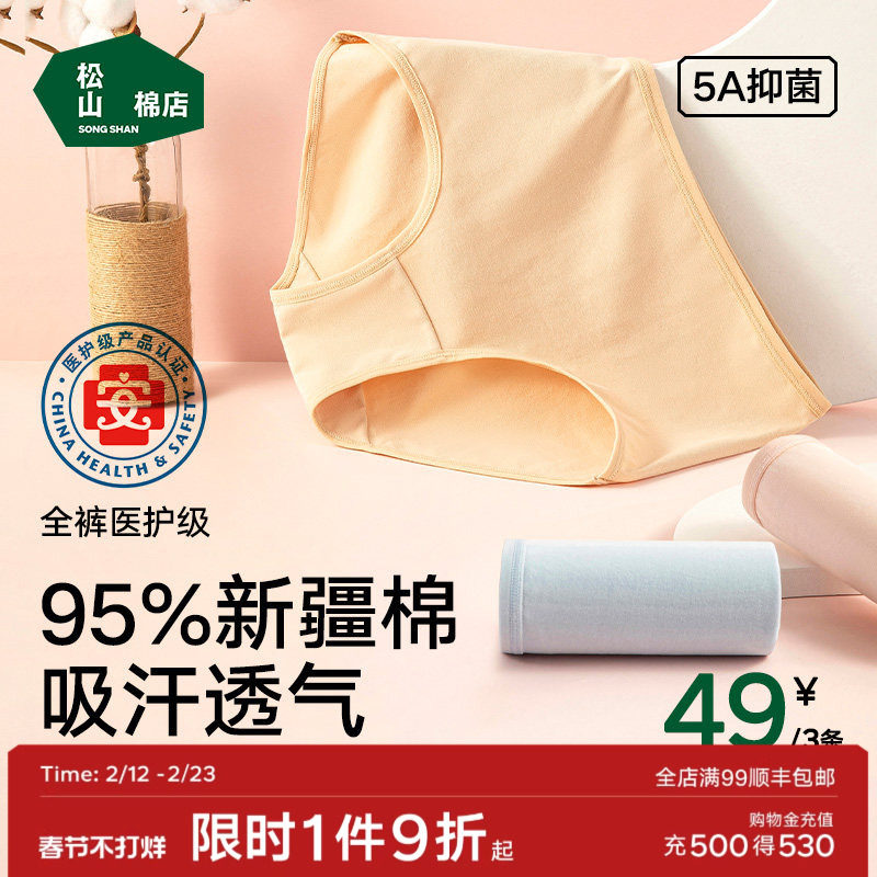 松山棉店新疆棉女士纯棉内裤全棉加长裆抗菌透气女生不夹臀三角裤