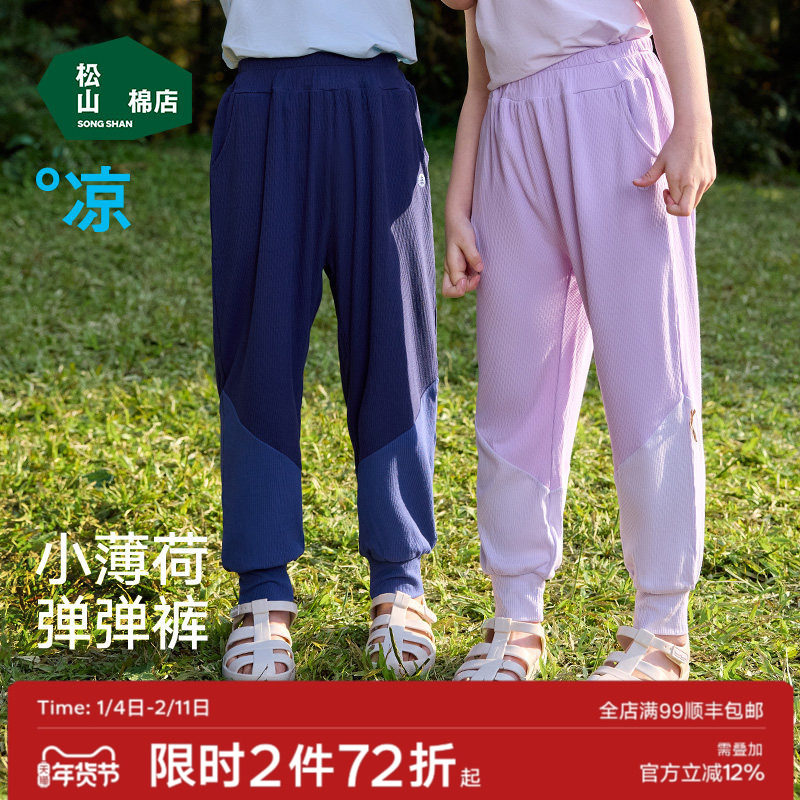 松山棉店凉感防晒休闲裤罗纹弹力透气运动防蚊裤儿童裤子夏季薄款