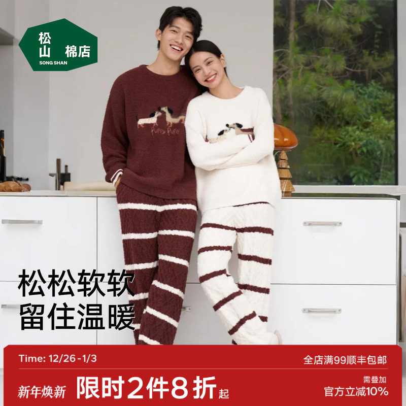 松山棉店半边绒家居服套装抗静电宽松柔软透气睡衣情侣秋
