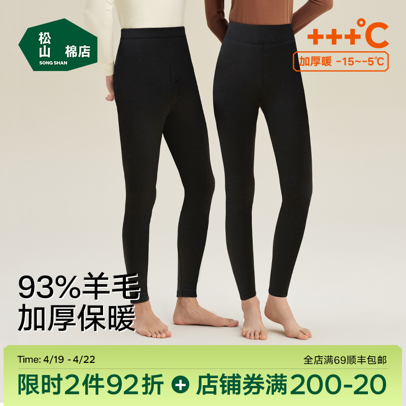 松山棉店三层羊毛加厚加绒保暖裤莫代尔男士女士棉裤男款秋裤秋冬