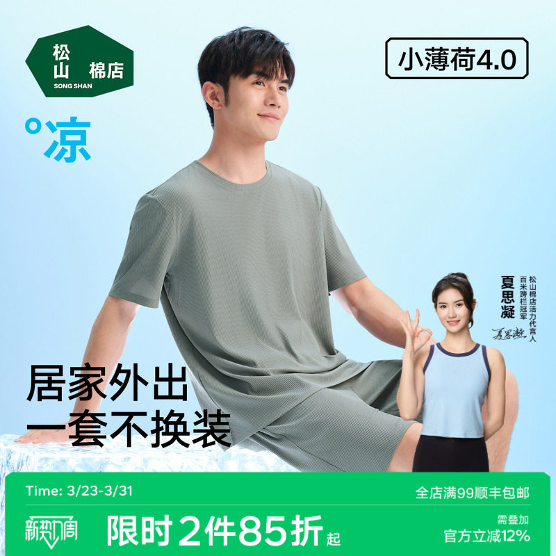松山棉店小薄荷罗纹睡衣短袖短裤情侣家居服套装男睡裤大码可外穿
