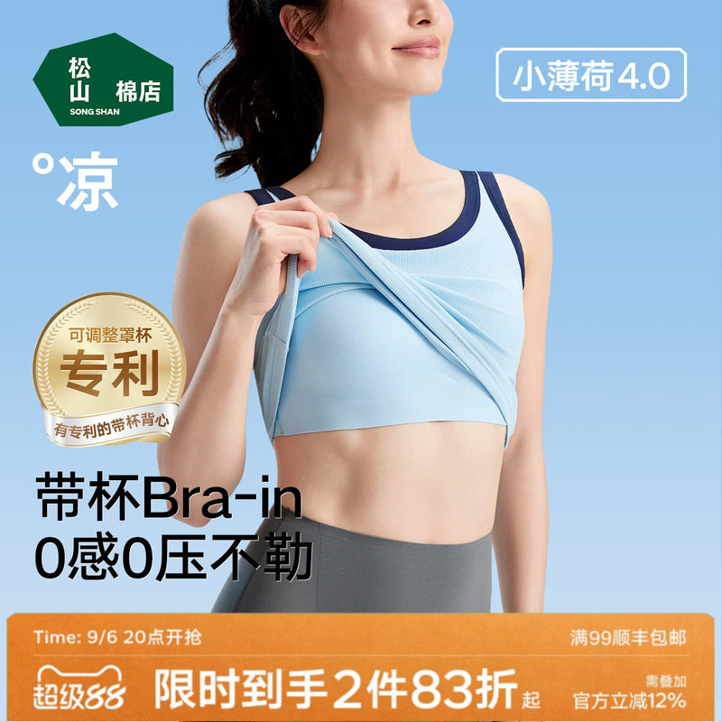 松山棉店打底罗纹背心自带胸垫女图片